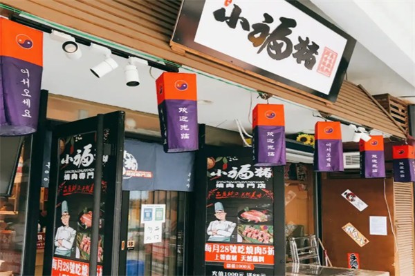 小福猪米线