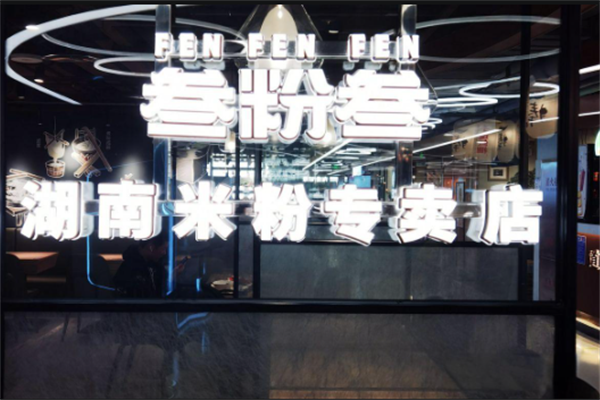叁粉叁米粉