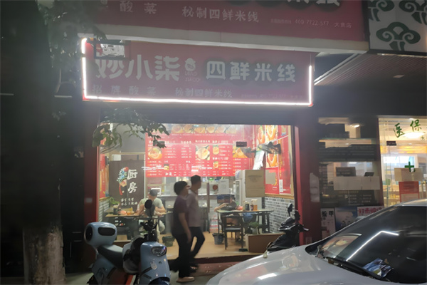 妙小柒四线米线