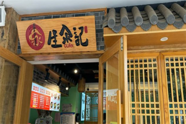 生汆记米粉