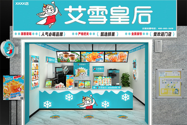 艾雪皇后