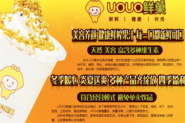 uouo鲜菓 uouo鲜菓