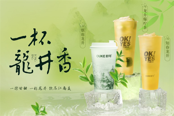 欧可茶饮 欧可茶饮