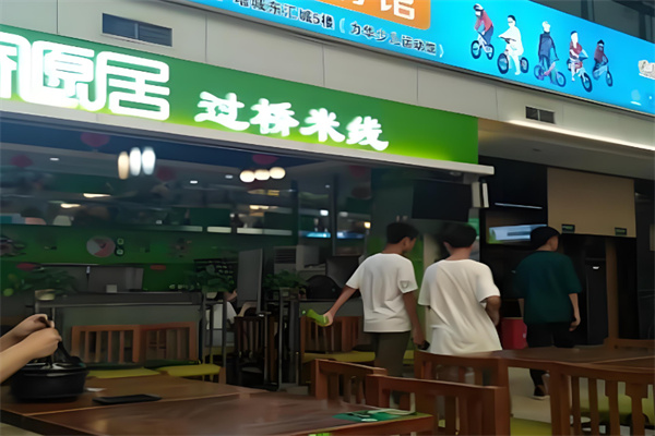 桥源居过桥米线