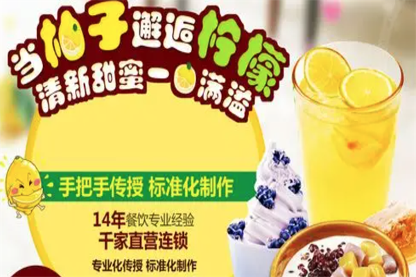 柚见檬鲜果奶茶