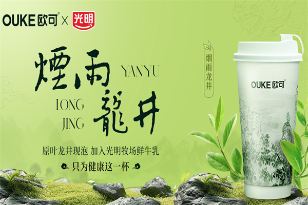 欧可茶饮 欧可茶饮