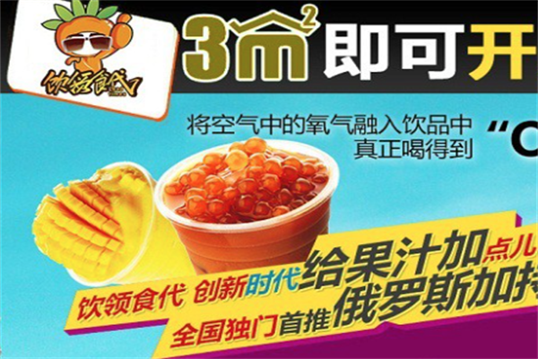 饮领食代