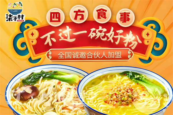 柒子村石磨米粉