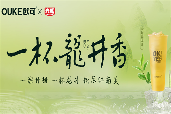 欧可茶饮 欧可茶饮