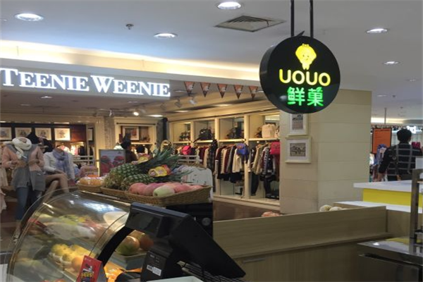 uouo鲜菓 uouo鲜菓