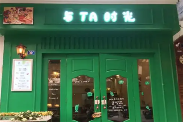 与TA时光
