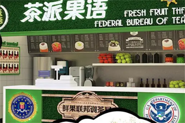 茶派果语