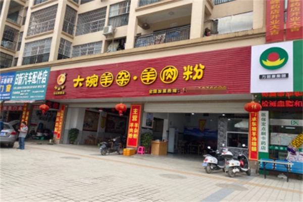 黔老爹大碗羊杂粉