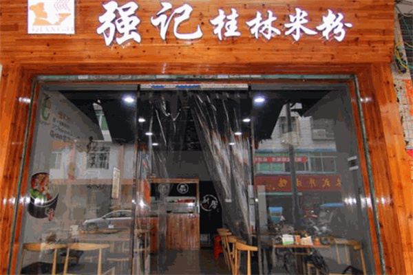 强记桂林米粉