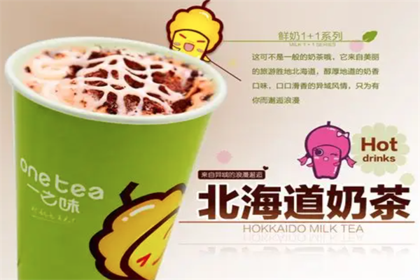 一之味茶饮