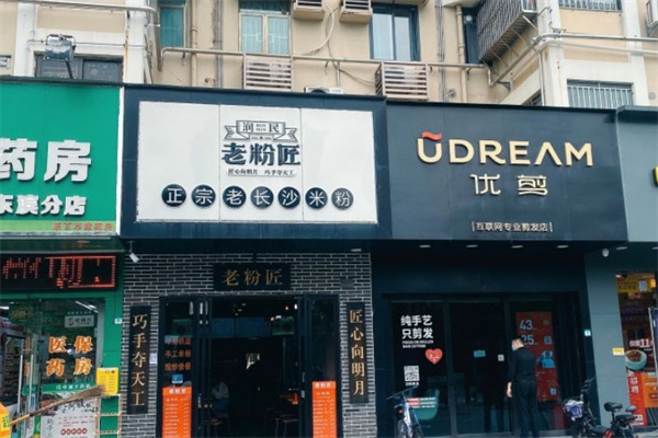 润民老粉匠米粉