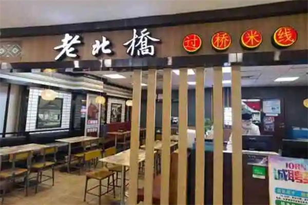 老北桥过桥米线