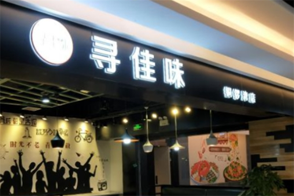 寻佳味锡纸花甲 寻佳味锡纸花甲