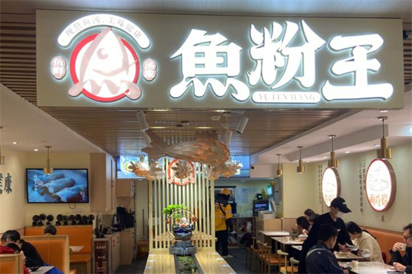鱼粉王