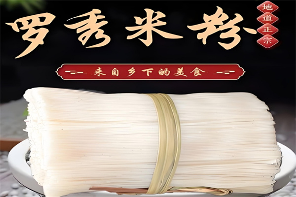 罗秀米粉