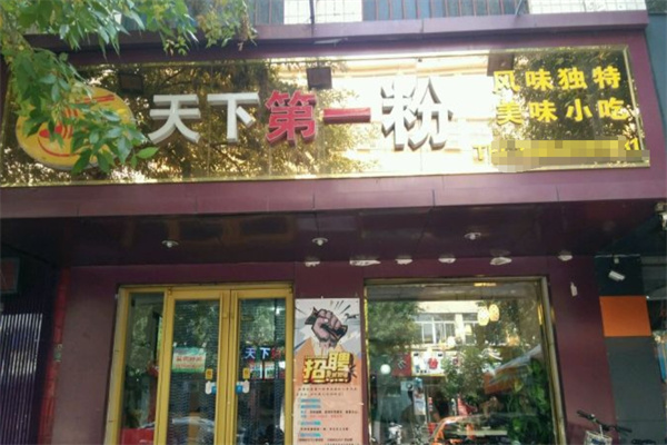 李元庆天下第一粉 李元庆天下第一粉