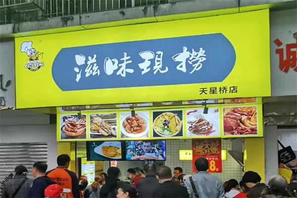倍滋倍味滋味现捞