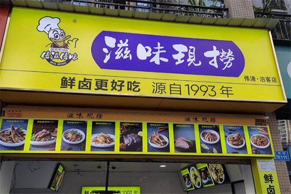 倍滋倍味滋味现捞