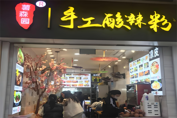 薯森园手工酸辣粉
