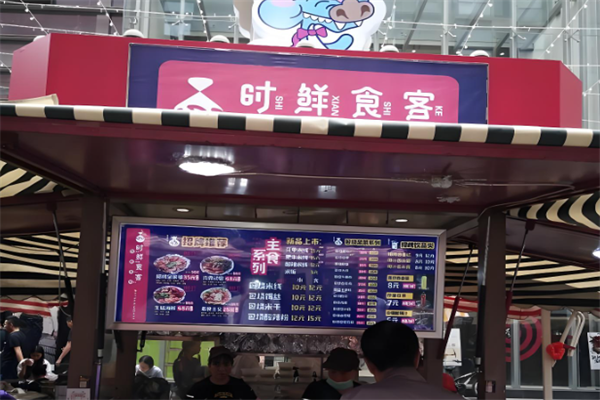 时鲜食客包烧米线
