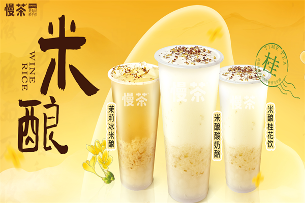 慢茶