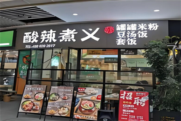 酸辣煮义米粉
