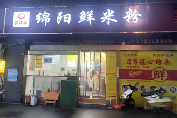 蜀辣福绵阳鲜米线