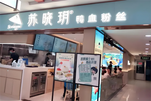 苏晓玥鸭血粉丝