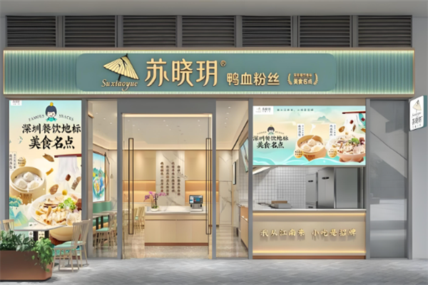 苏晓玥鸭血粉丝