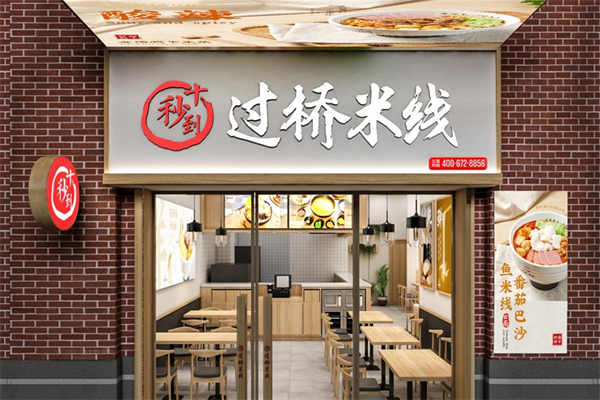 十秒到云南过桥米线