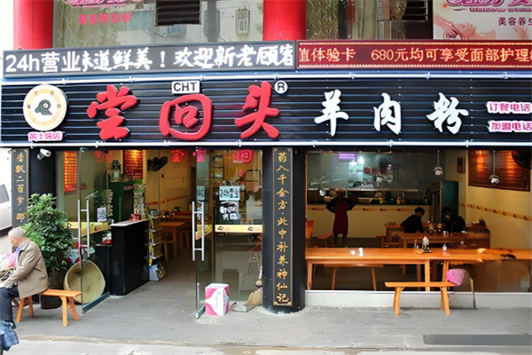 尝回头羊肉粉