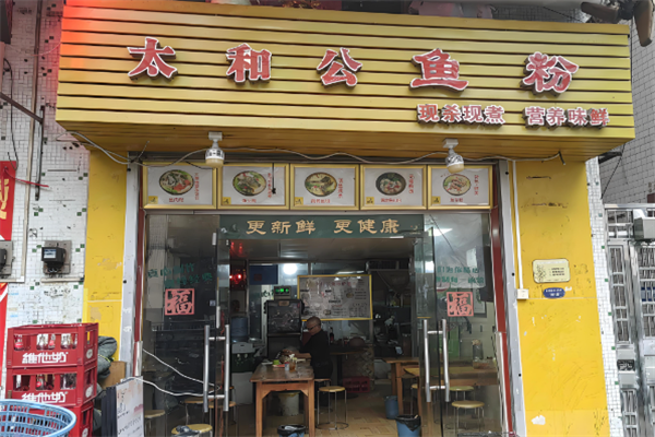 太和公鱼粉
