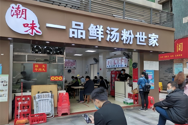 一品鲜潮味汤粉