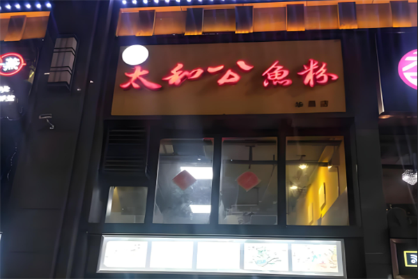 太和公鱼粉