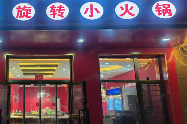 哈尔滨旋转小火锅