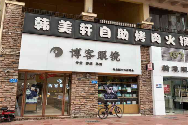 韩美轩自助烤肉火锅
