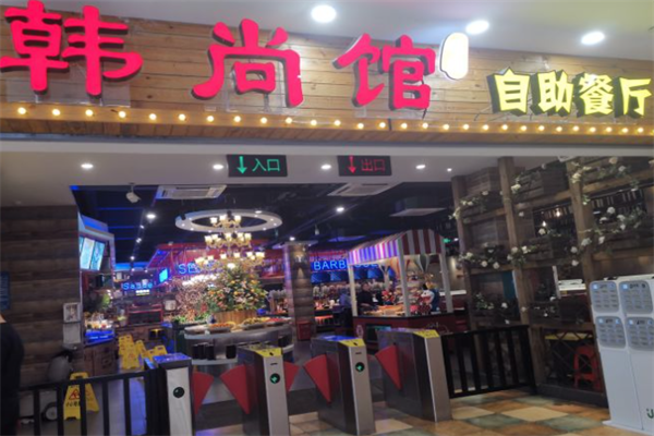 韩尚馆自助烤肉火锅 韩尚馆自助烤肉火锅