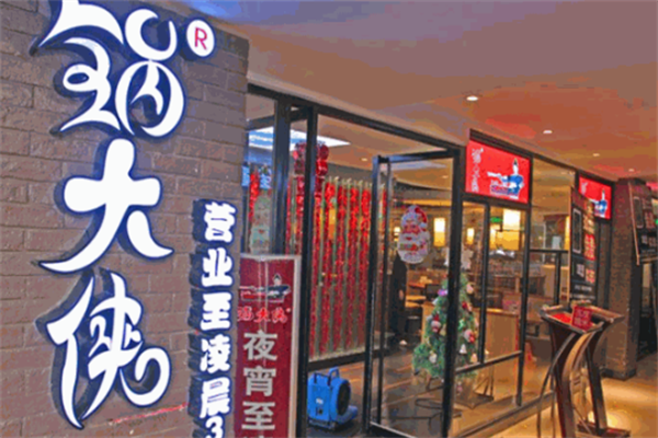 锅大侠市集火锅