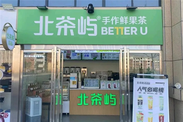 北茶屿奶茶加盟费多少钱？可以加盟吗