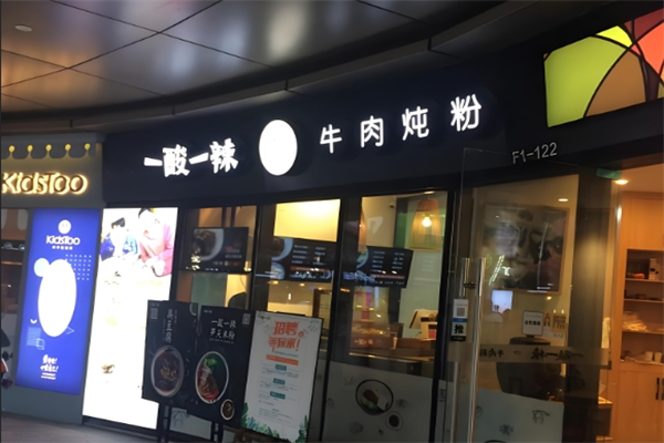 壹酸壹辣牛肉粉