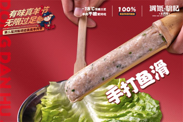 洞氮胡记羊肉火锅馆