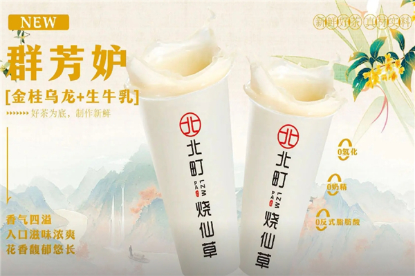 北町烧仙草