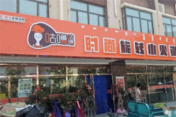 咕噜咕噜时尚旋转火锅