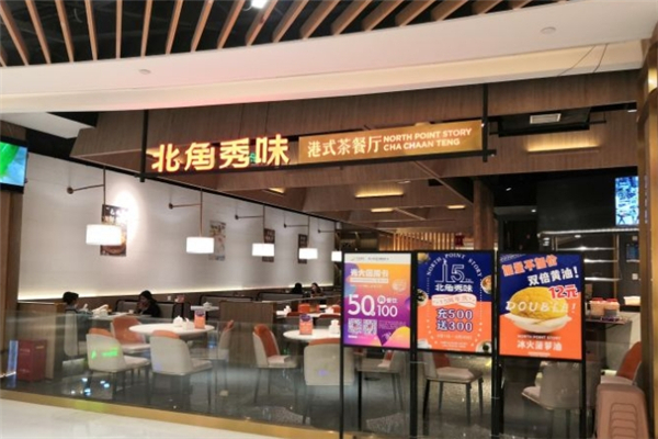北角秀味港式茶餐厅加盟总部地址在哪里