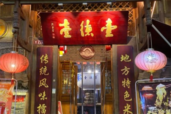 壹德壹常德牛肉粉